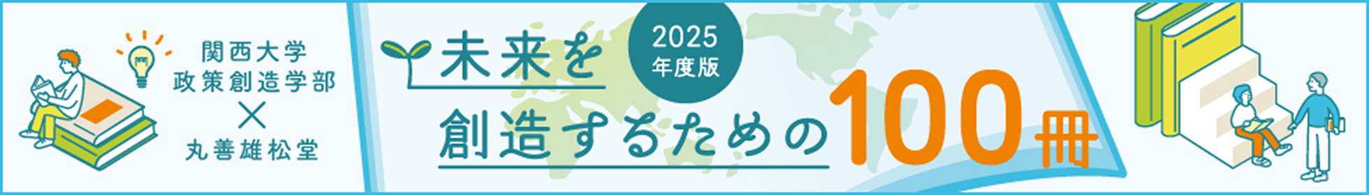 新入生に贈る100冊