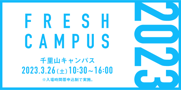 GREEN CAMPUS 2023 千里山キャンパス 2023.6.11（日）10:00-16:00