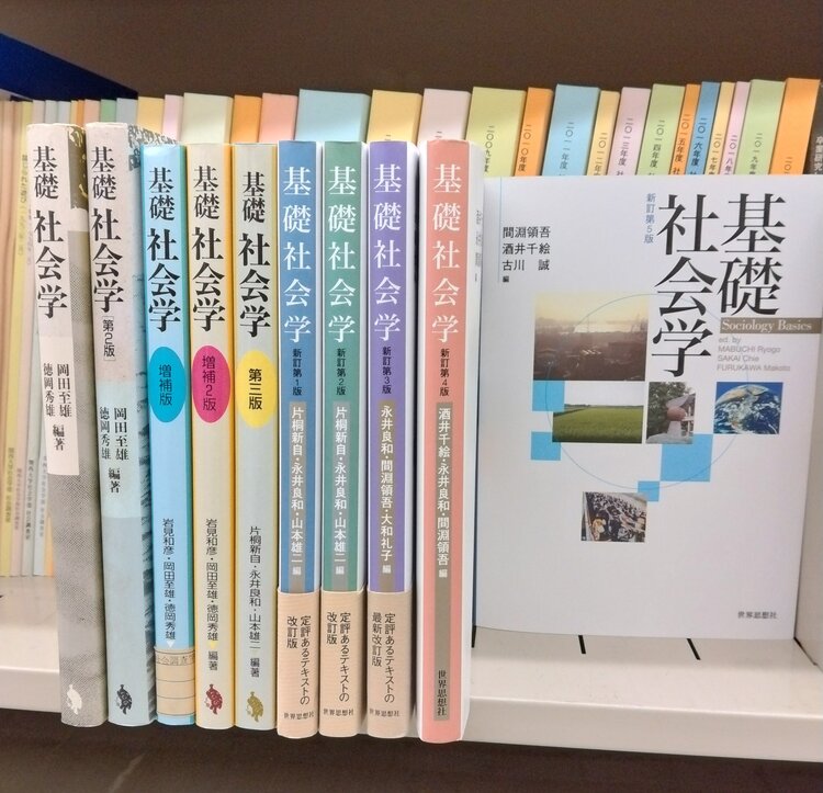 社会学専攻の教科書改訂版が出版されました｜2022年｜社会学部NEWS ...