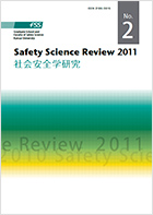 社会安全学研究 第2号