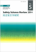 社会安全学研究 第5号