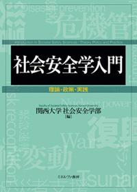 『Introduction to Societal Safety Sciences』