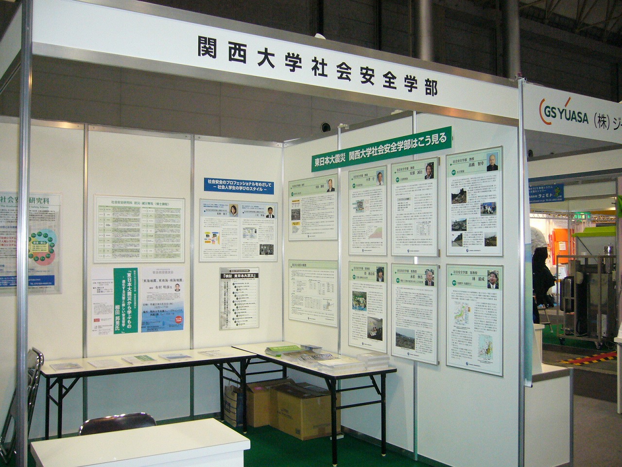 防災防犯展2011.jpg