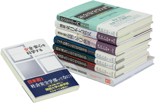 教授陣により制作された教科書