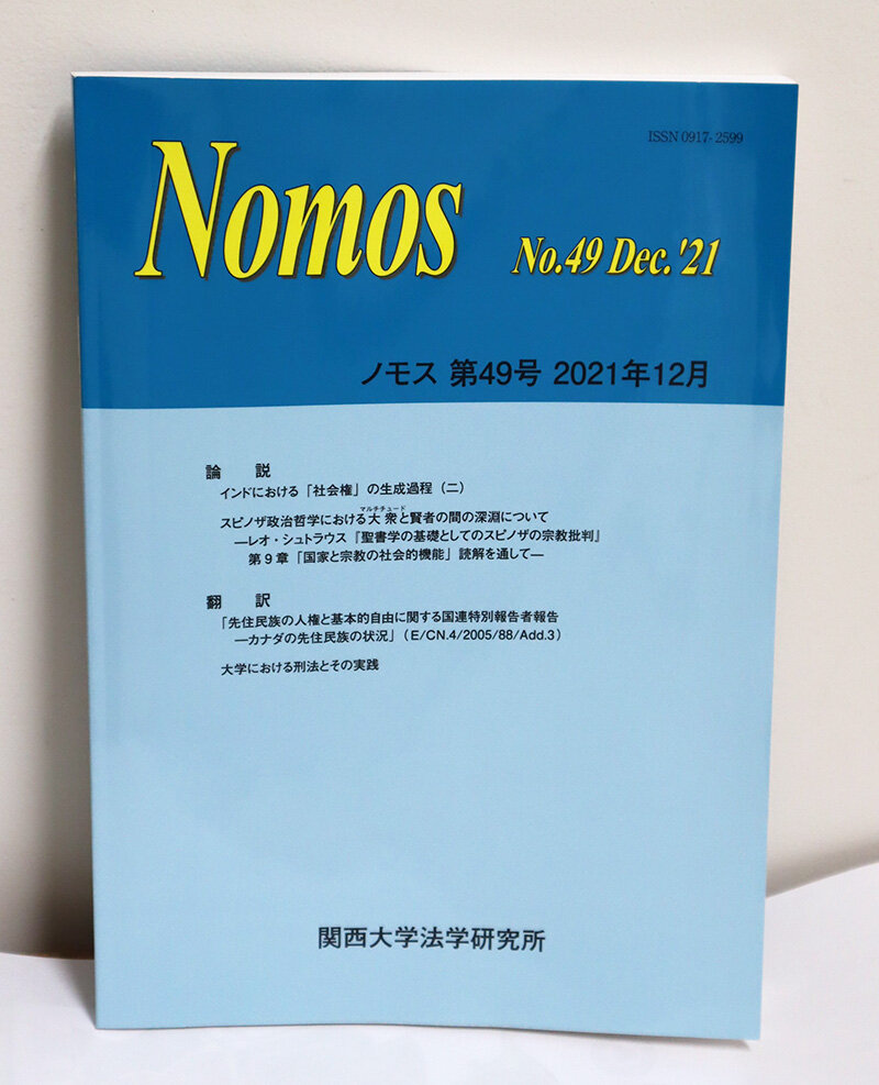 法‗Nomos49.jpg