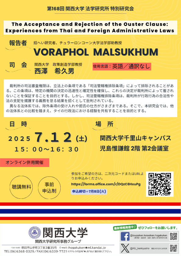 0712 第168回特別研究会ポスター HPサイズ.png
