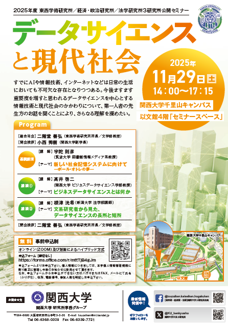 https://www.kansai-u.ac.jp/ILS/7f94b60f7e9407a9baed4c8b1e4ad21782d8b413.png