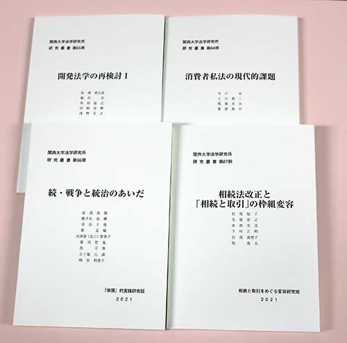 法＿研究叢書.jpg