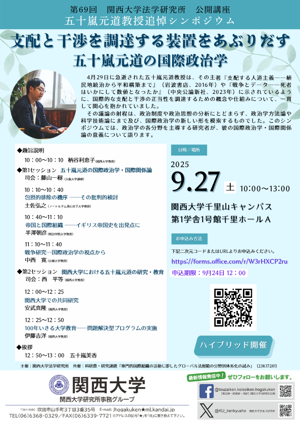 0927第69回公開講座ポスターHP用 (594 x 840 px).png