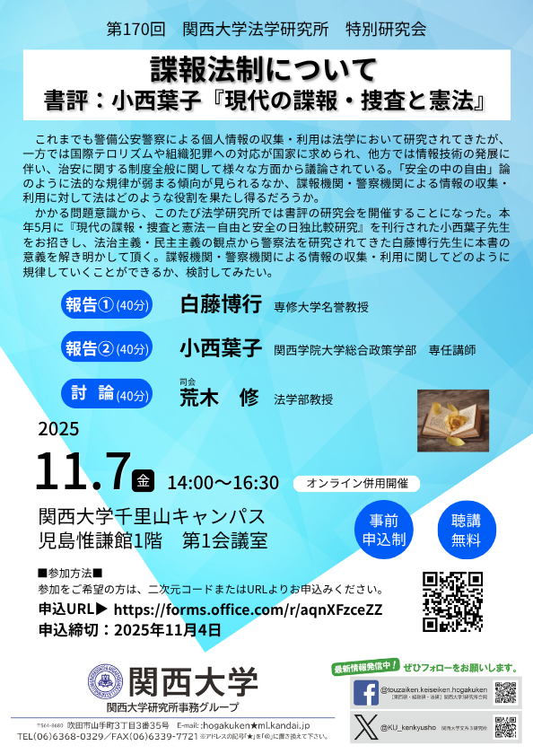 1107第170回特別研究会＿ポスター (594 x 840 px).png