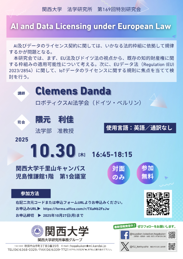 1030第169回特別研究会＿ポスター (594 x 840 px).png