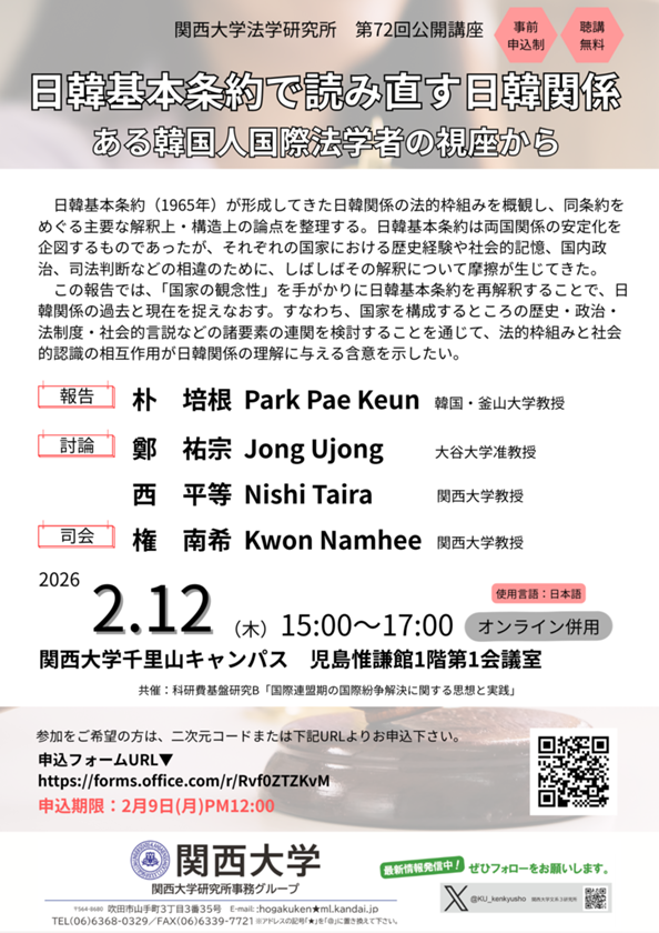 0212第72回公開講座 ポスター (1).png