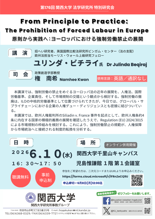 0610 第176回特別研究会ポスター .png