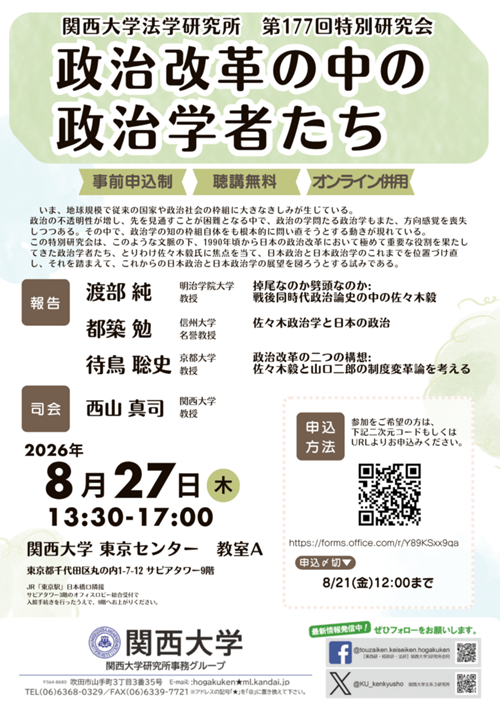 0827第177回特別研究会ポスター.png