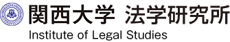 関西大学法学研究所 Institute of Legal Studies