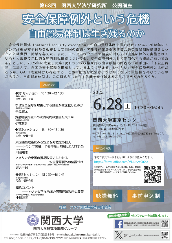 (0628)第68回公開講座ポスター (0527)(HPサイズ).png