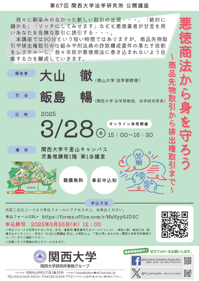 0328 第67回公開講座＿ポスター.png