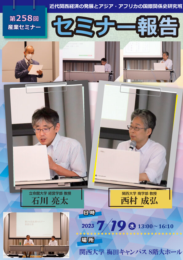 第258回セミナー報告.jpg
