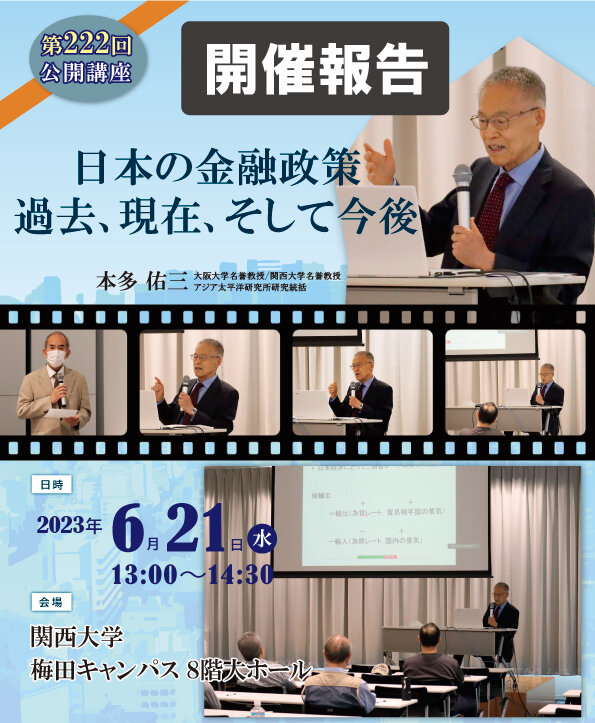 第222回公開講座開催報告.jpg