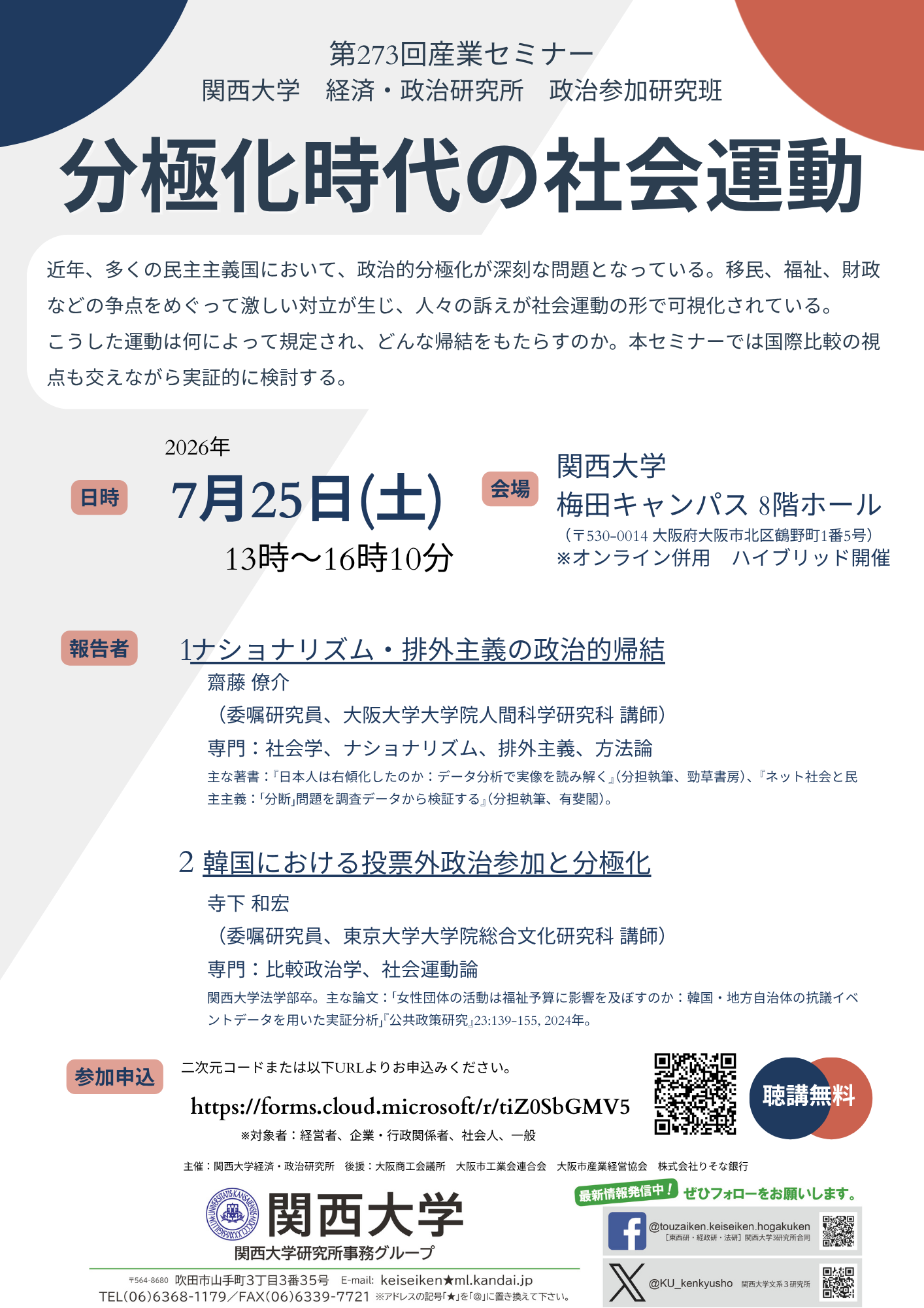第273回産業セミナーポスター.png