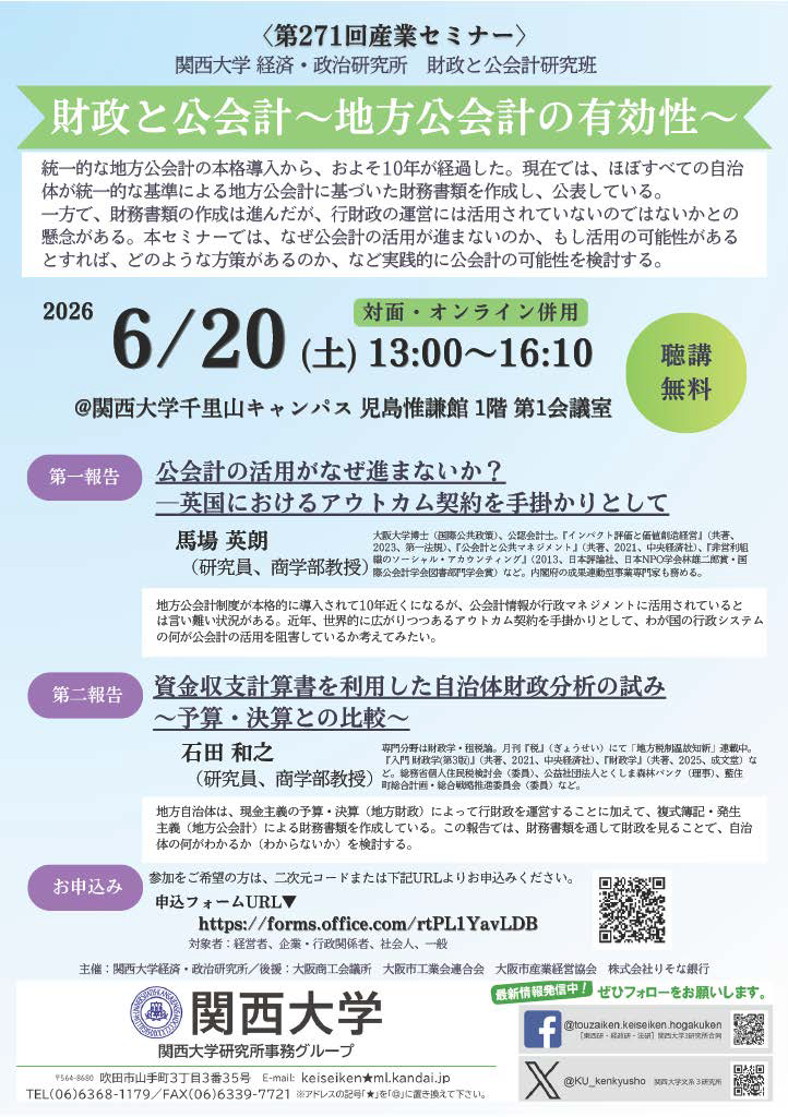 第271回産業セミナーポスター(png).png