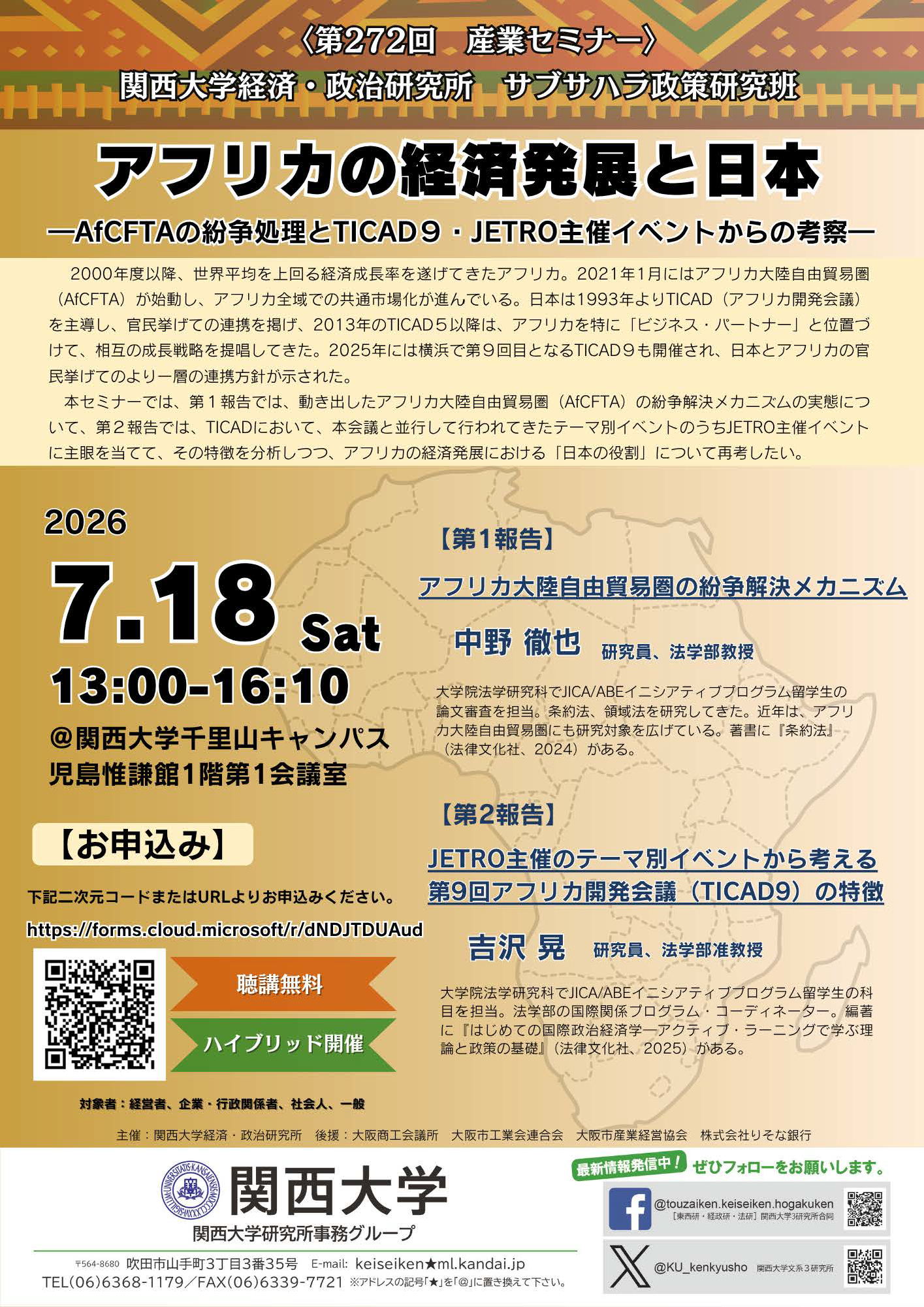 718第272回産業セミナーポスター.png