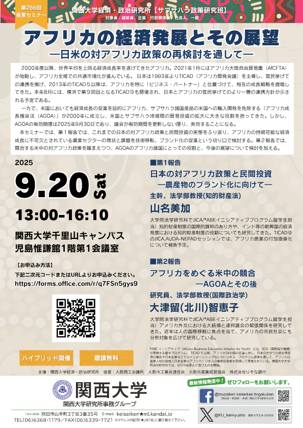 920第266回産業セミナーポスターHPサイズ (594 x 840 px).png