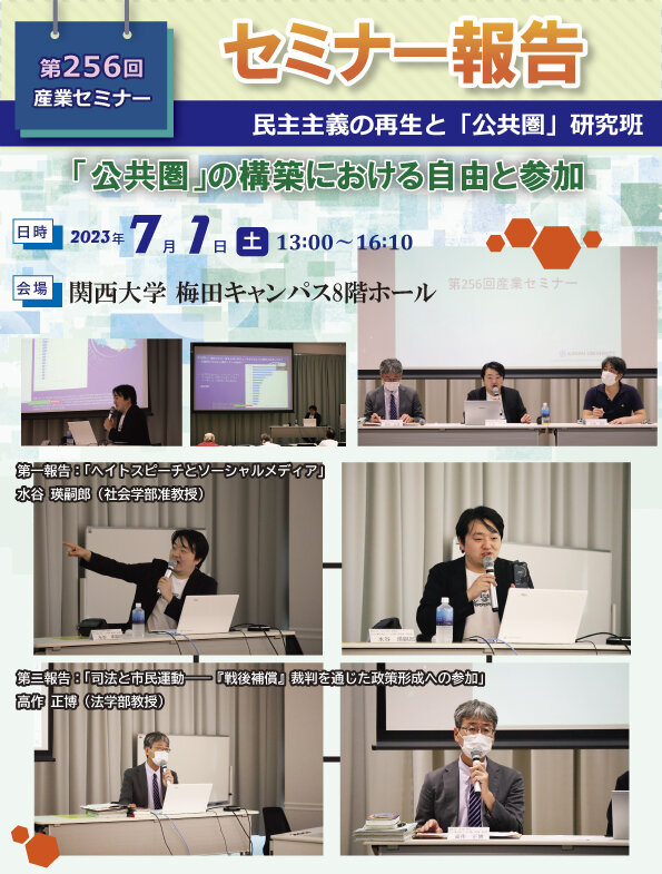 第256回産業セミナー開催報告.jpg