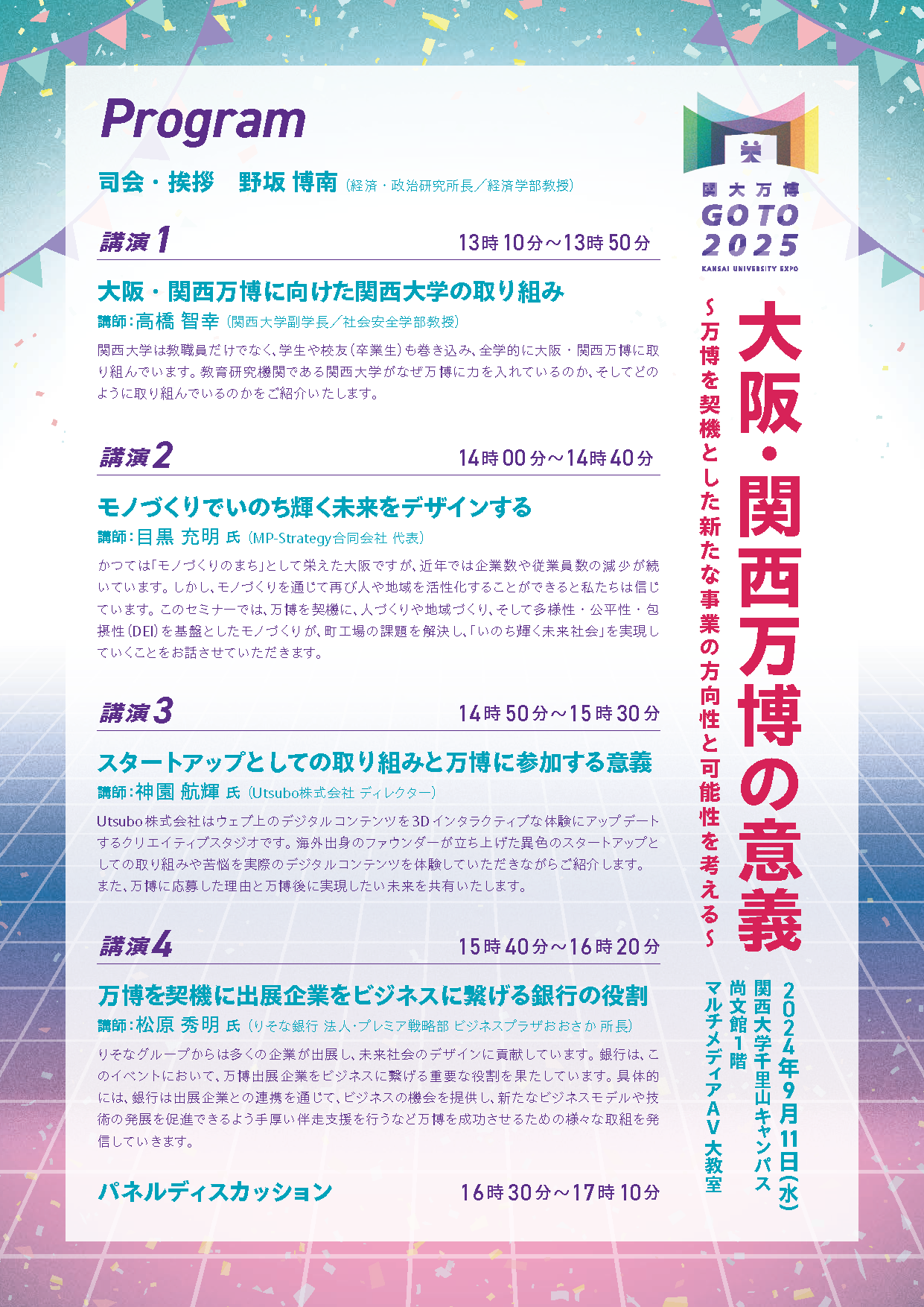 https://www.kansai-u.ac.jp/Keiseiken/ad3cb1c1906cc9c035458ab0f481b3f76f56a0da.png