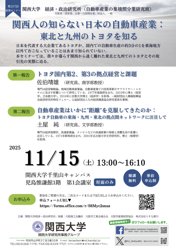 【川越修正】1115 第267回産業セミナーポスター案のコピー.png