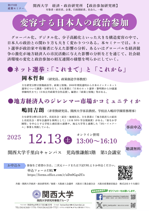 1213第270回産業セミナーポスター .png