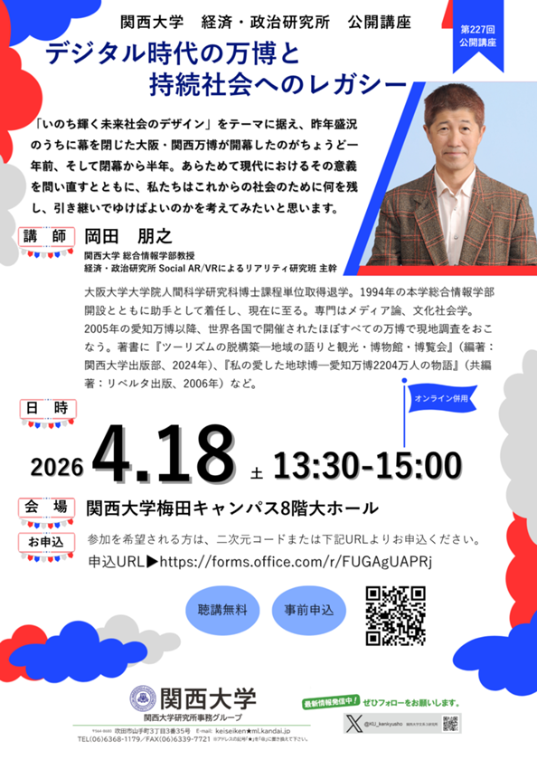 0418第227回公開講座ポスター.png