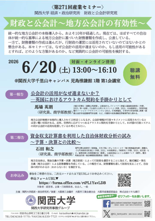 第271回産業セミナーポスター.png