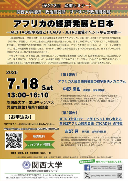第272回産業セミナーポスター.png