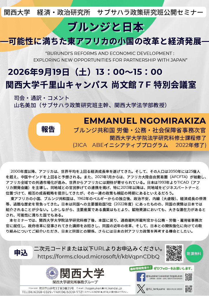 【PNG】ブルンジと日本 ―可能性に満ちた東アフリカの小国の改革と経済発展―.png
