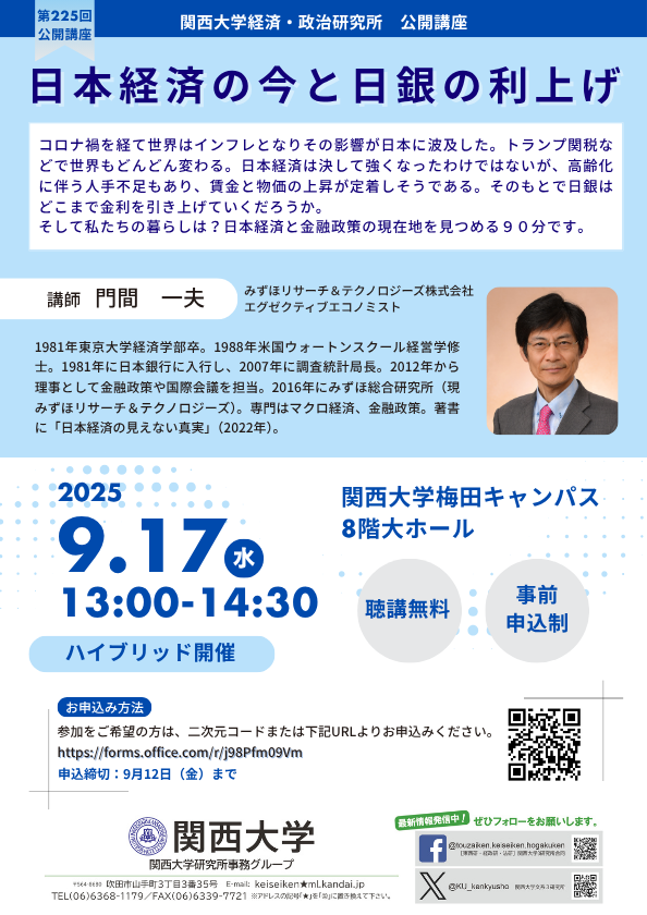 0917第225回公開講座ポスターHPサイズ.png