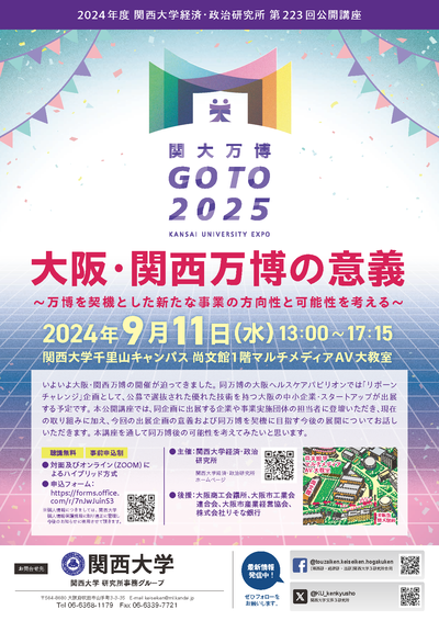 ≪フライヤー≫公開講座『大阪・関西万博の意義』A4_web用_ページ_1.png