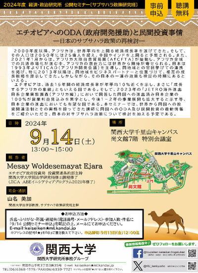 公開セミナー(0914)ポスター JPEG.jpg