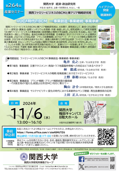 第264回産業セミナーポスター (11.6).png