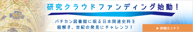 研究クラウドファンディング始動！