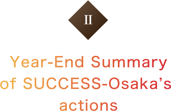Year-End Summary of SUCCESS-Osaka’s actions