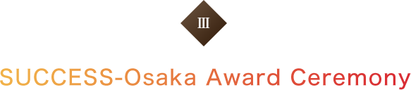 SUCCESS-Osaka Award Ceremony