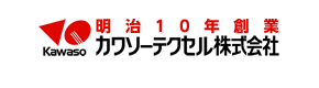 明治10年創業 カワソーテクセル株式会社