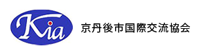 京丹後市国際交流