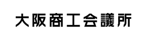 大阪商工会議所