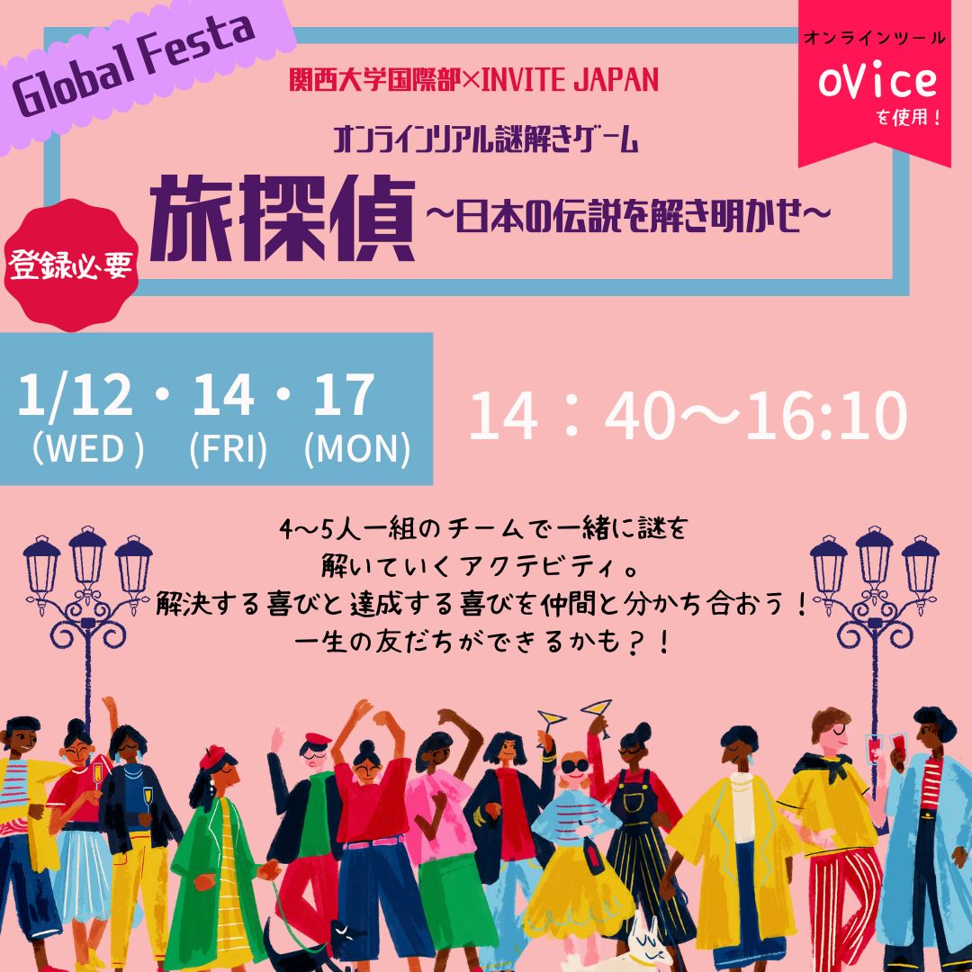 イベント Global Navi 関西大学国際部