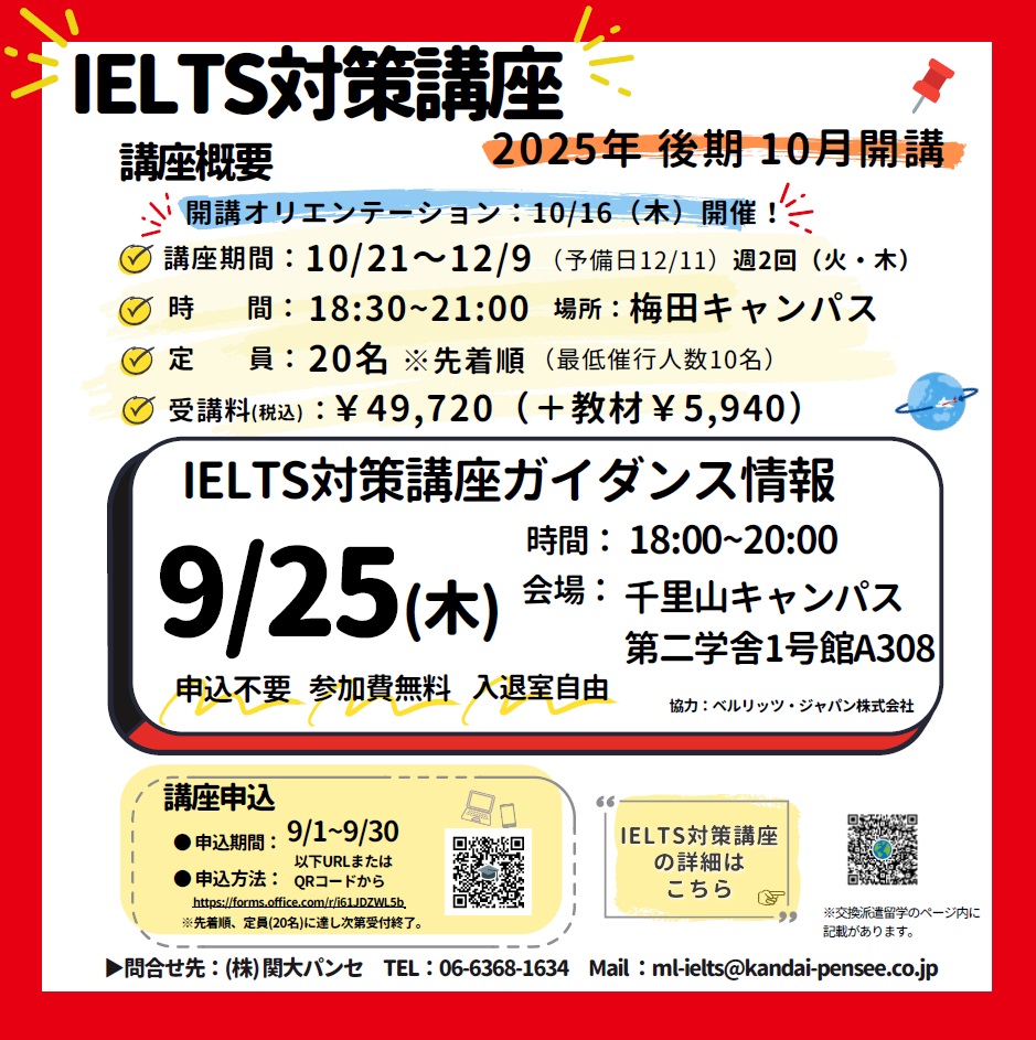 留学代。。 国際教育センター】2025年度長期留学説明会 開催！ | 大学からの