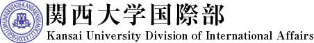 関西大学国際部
