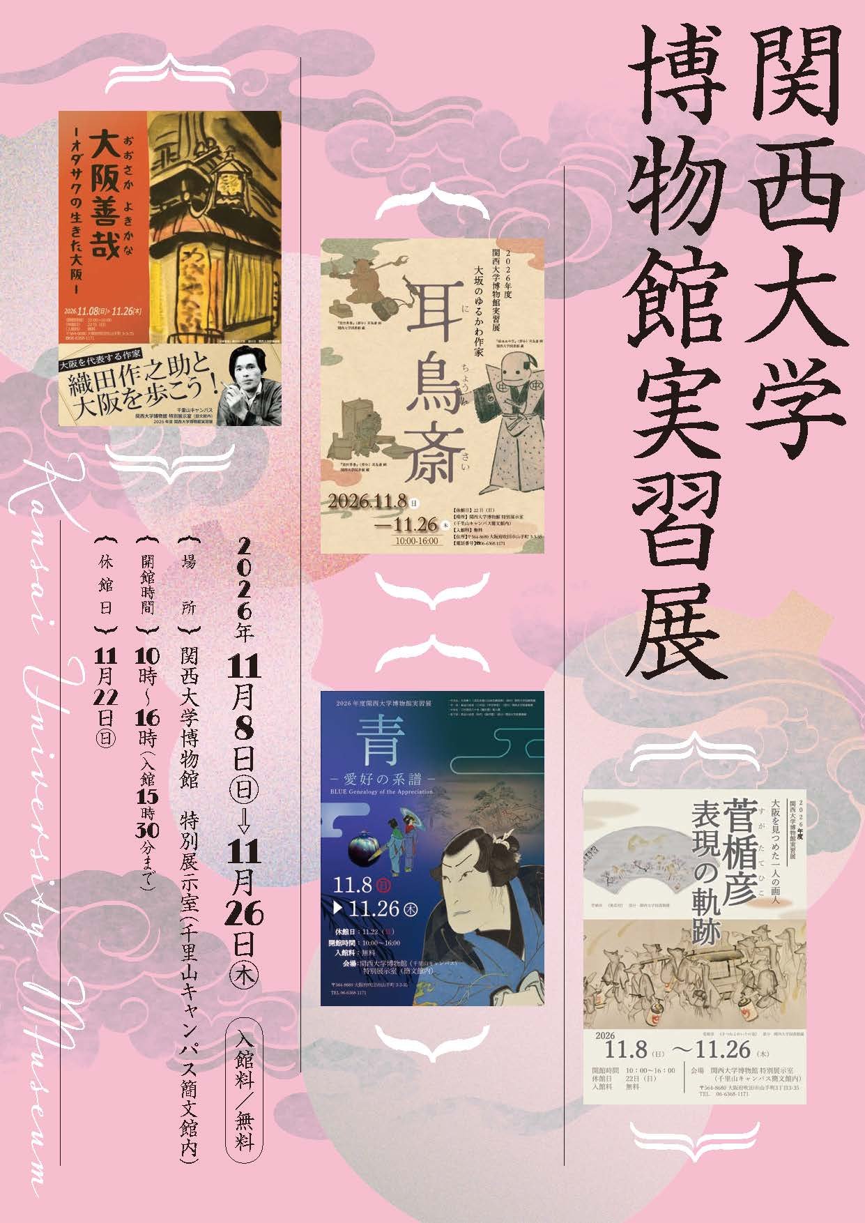 994269_博物館実習展チラシ1014 _Part1.jpg