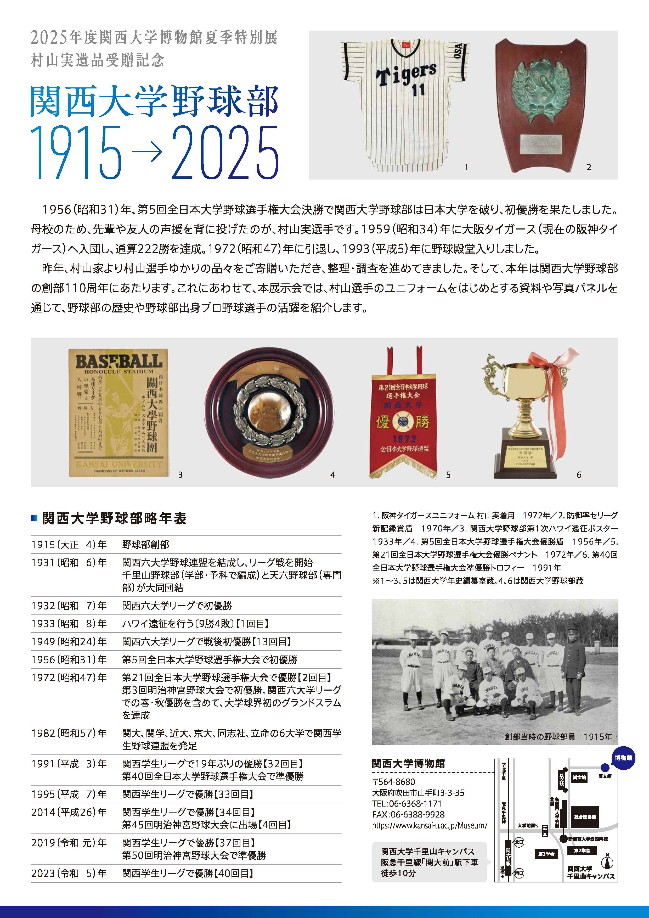 2025年度夏展チラシ（裏）.jpg